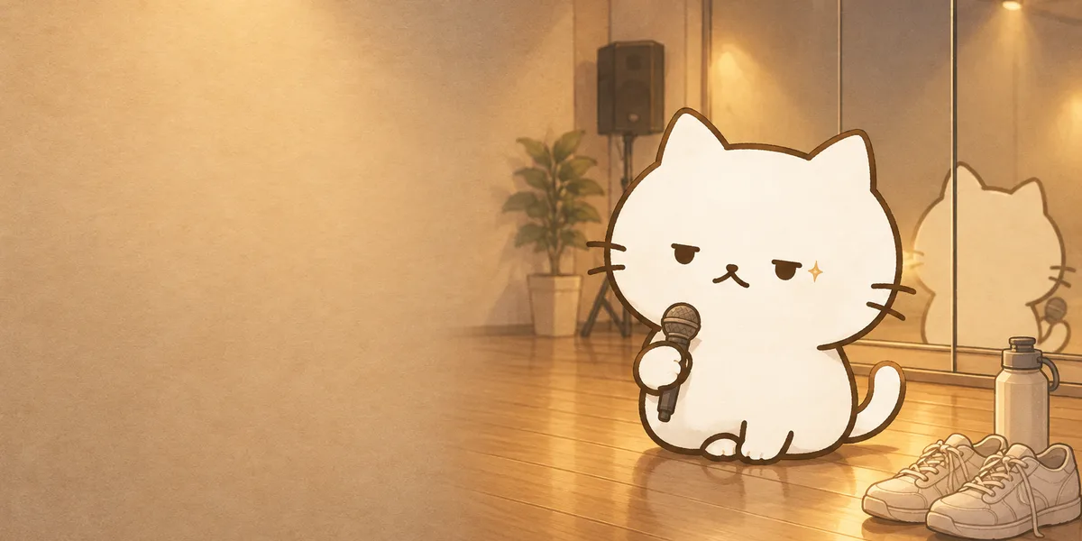 거울 벽 연습실에서 마이크를 든 점냥이